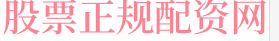 股票10倍杠杆
